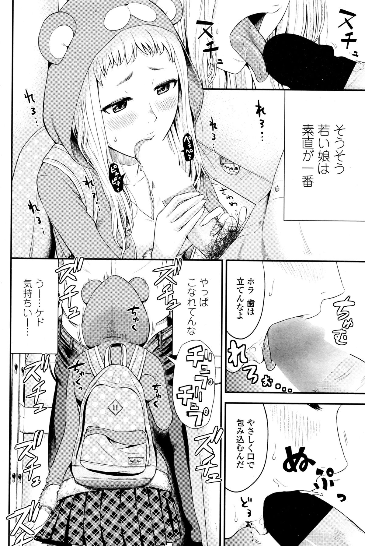 COMIC ペンギンクラブ山賊版 2015年12月号