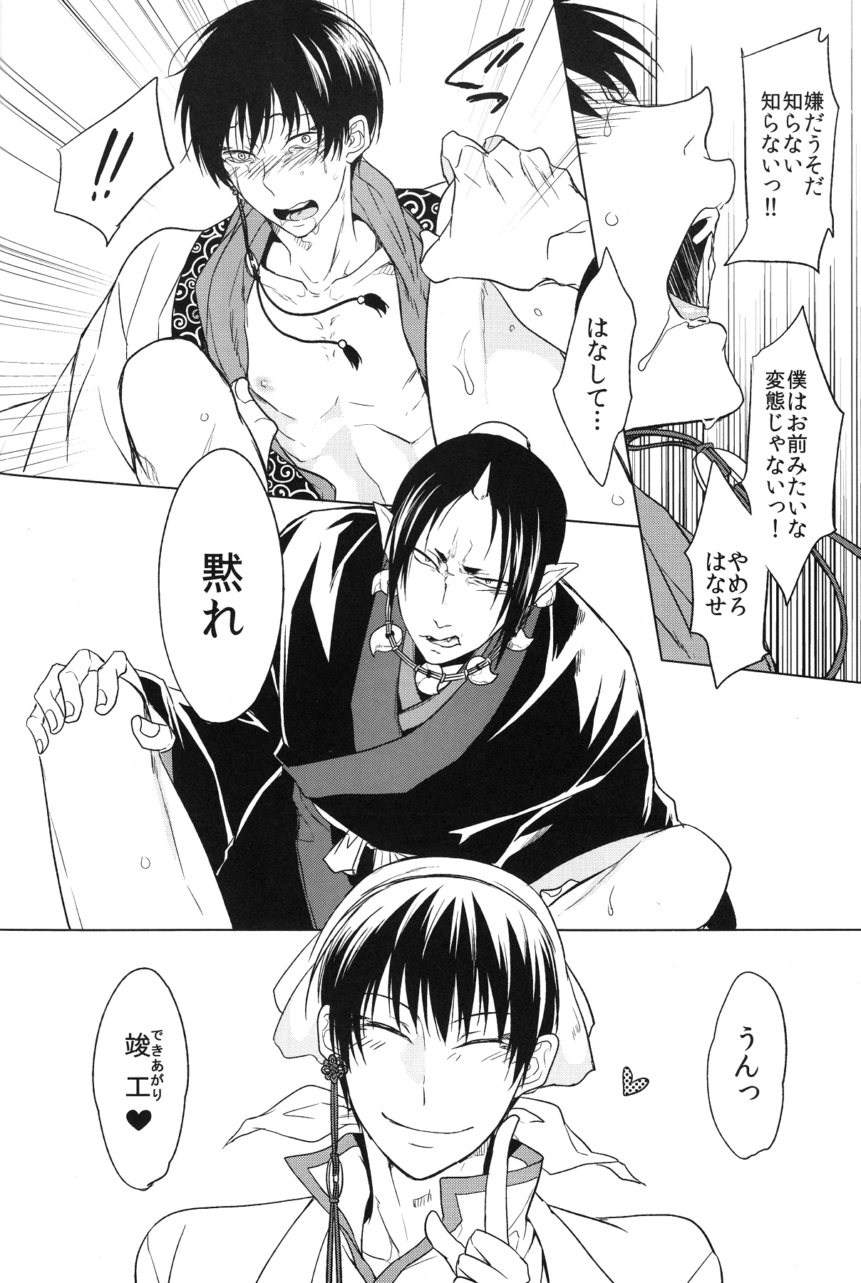 (SPARK9) [FIZZCODE (サトニシ)] 神の祭典 (鬼灯の冷徹)