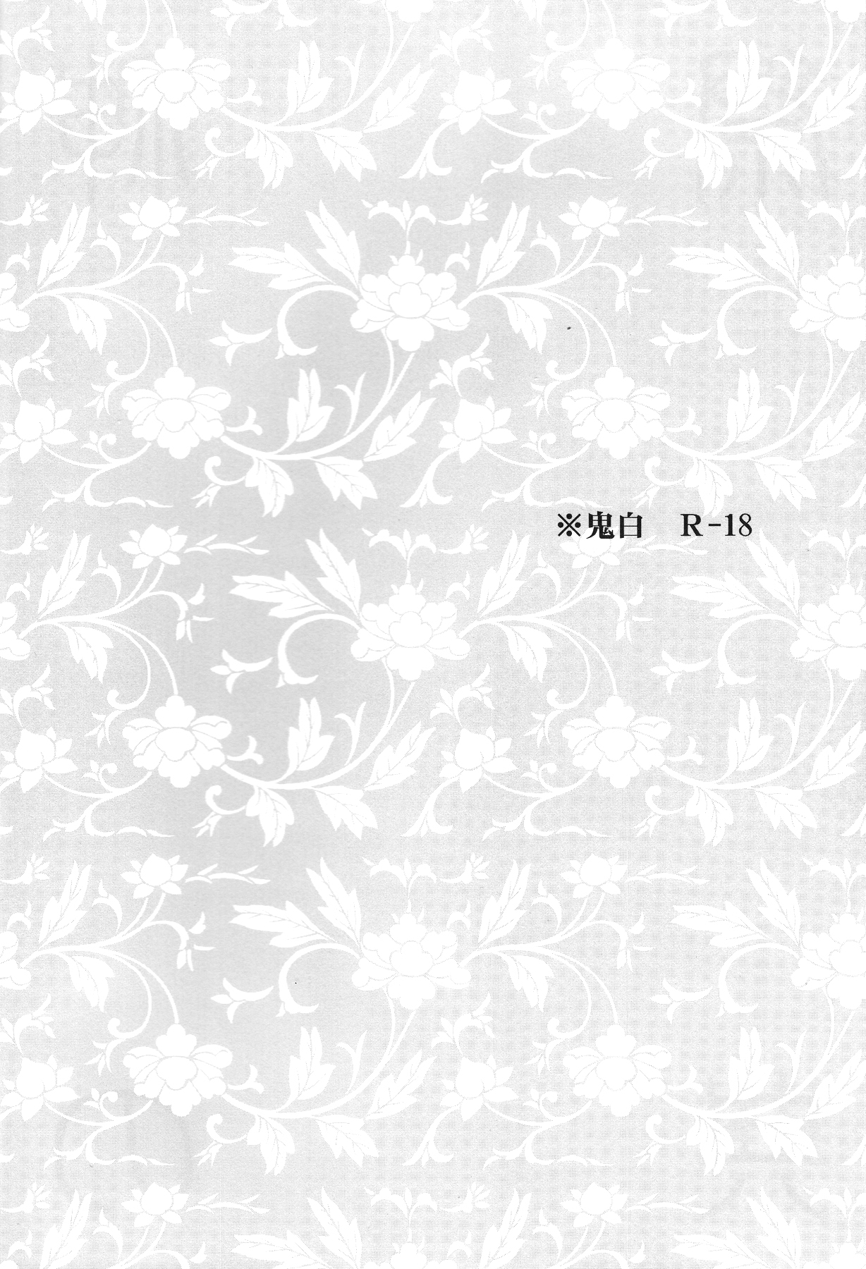 (SPARK9) [FIZZCODE (サトニシ)] 神の祭典 (鬼灯の冷徹)