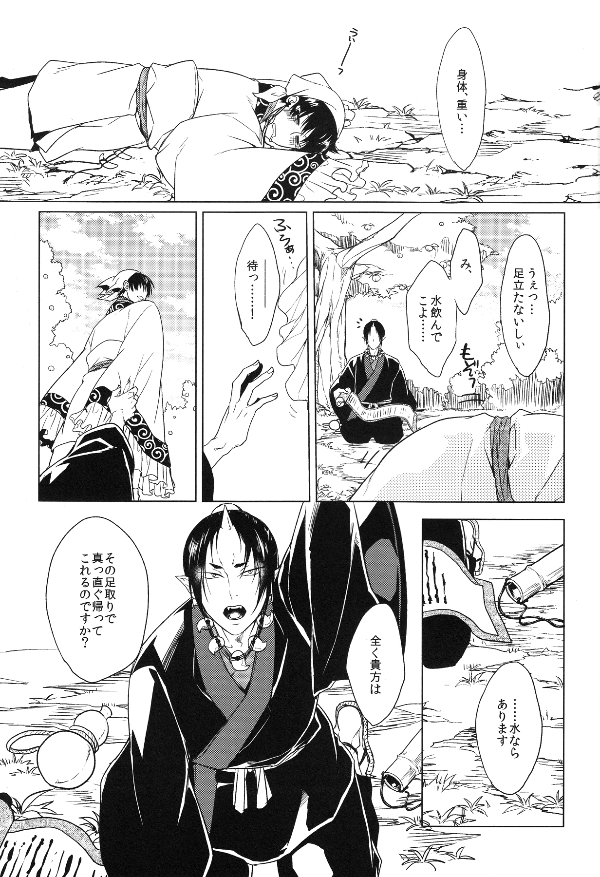 (SPARK9) [FIZZCODE (サトニシ)] 神の祭典 (鬼灯の冷徹)