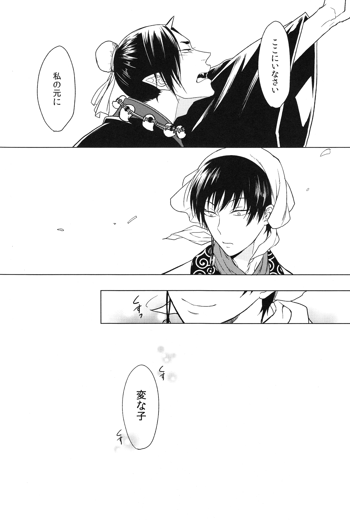 (SPARK9) [FIZZCODE (サトニシ)] 神の祭典 (鬼灯の冷徹)