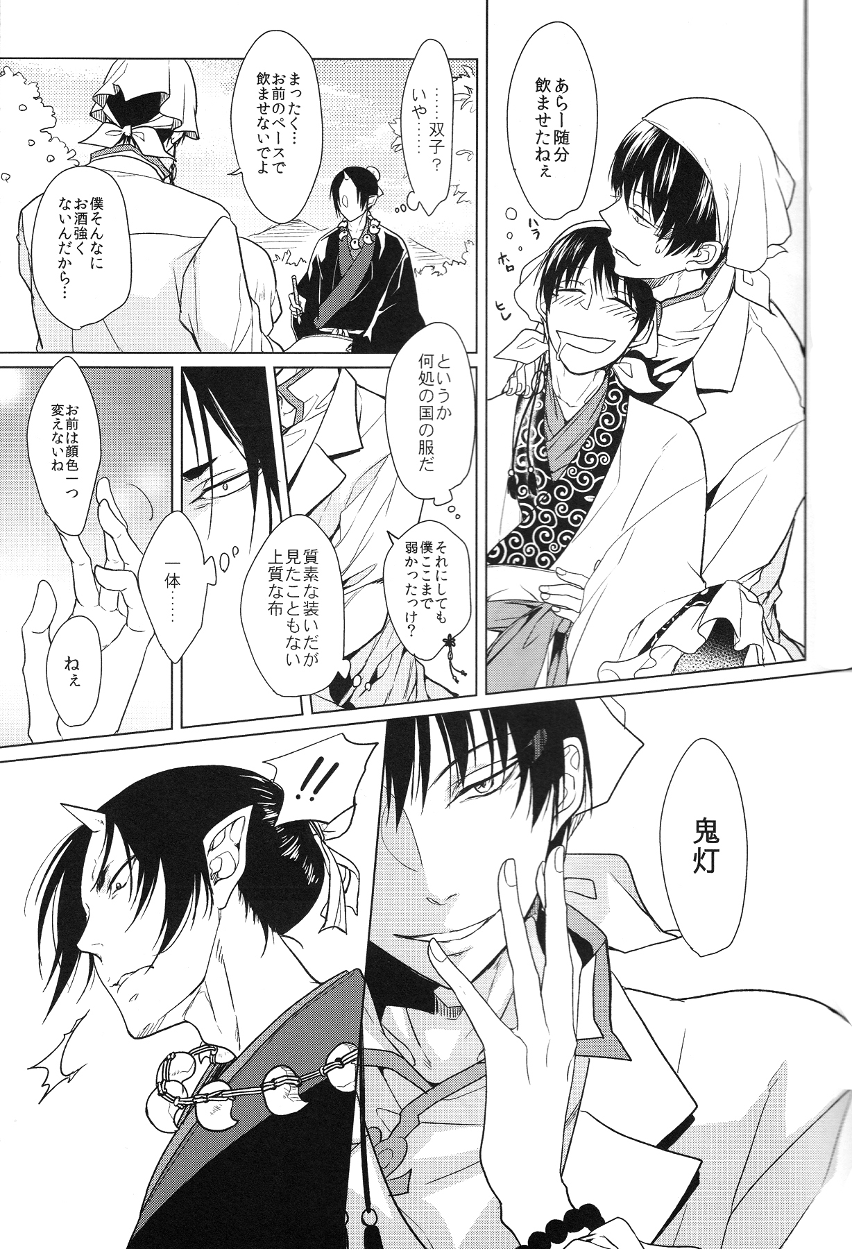 (SPARK9) [FIZZCODE (サトニシ)] 神の祭典 (鬼灯の冷徹)