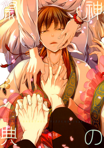 (SPARK9) [FIZZCODE (サトニシ)] 神の祭典 (鬼灯の冷徹)