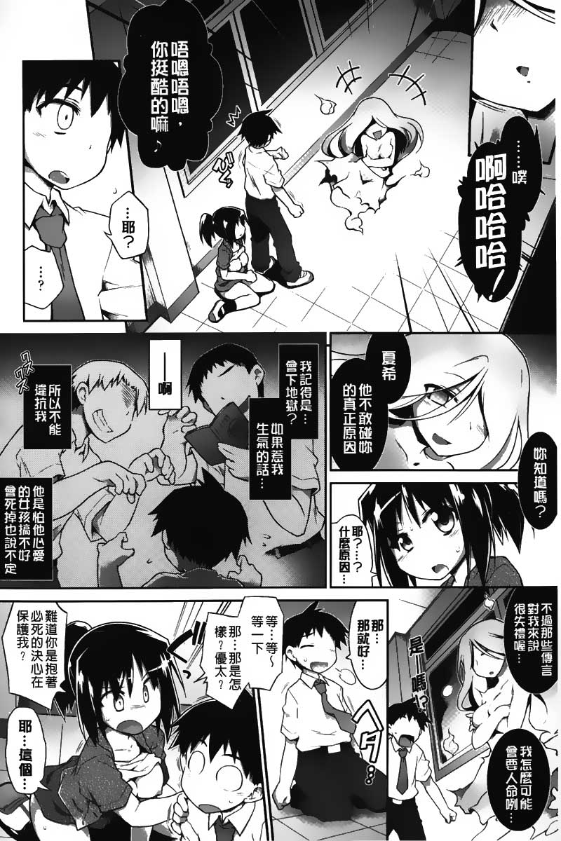 [灯ひでかず] 幽らぶ・魂ちぇると [中国翻訳]