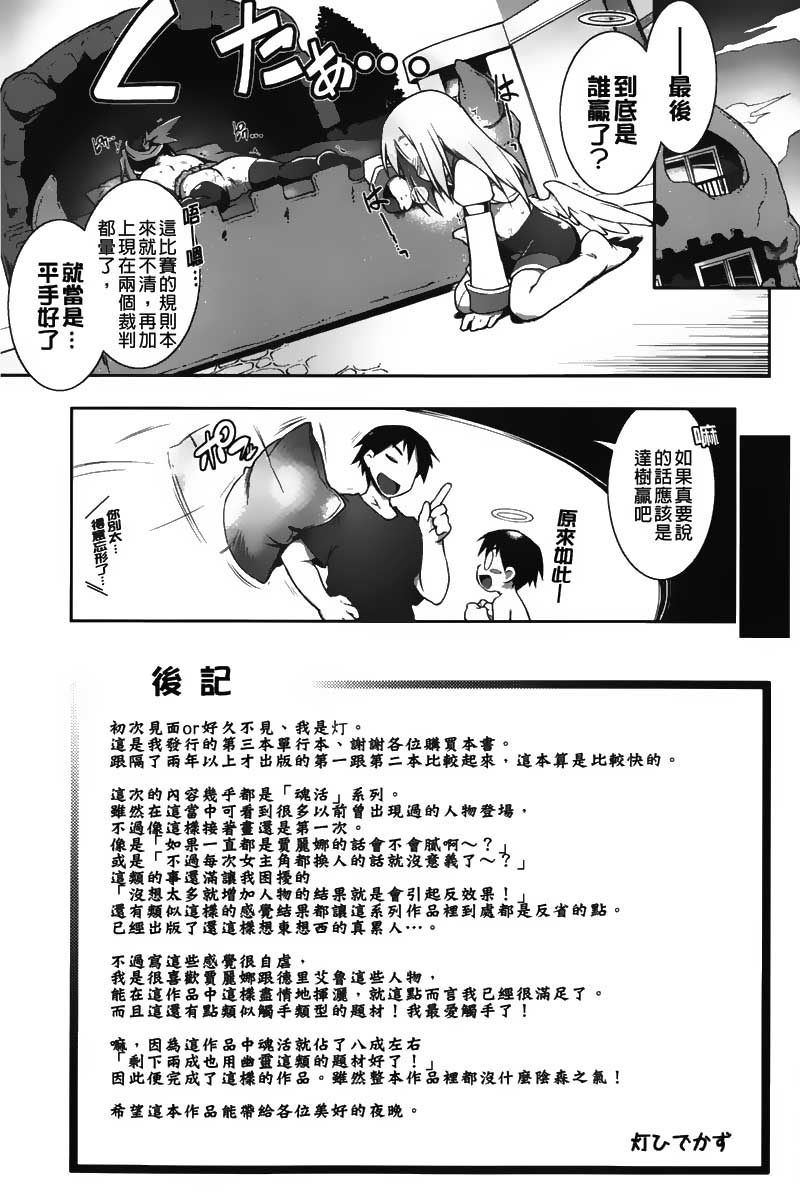 [灯ひでかず] 幽らぶ・魂ちぇると [中国翻訳]