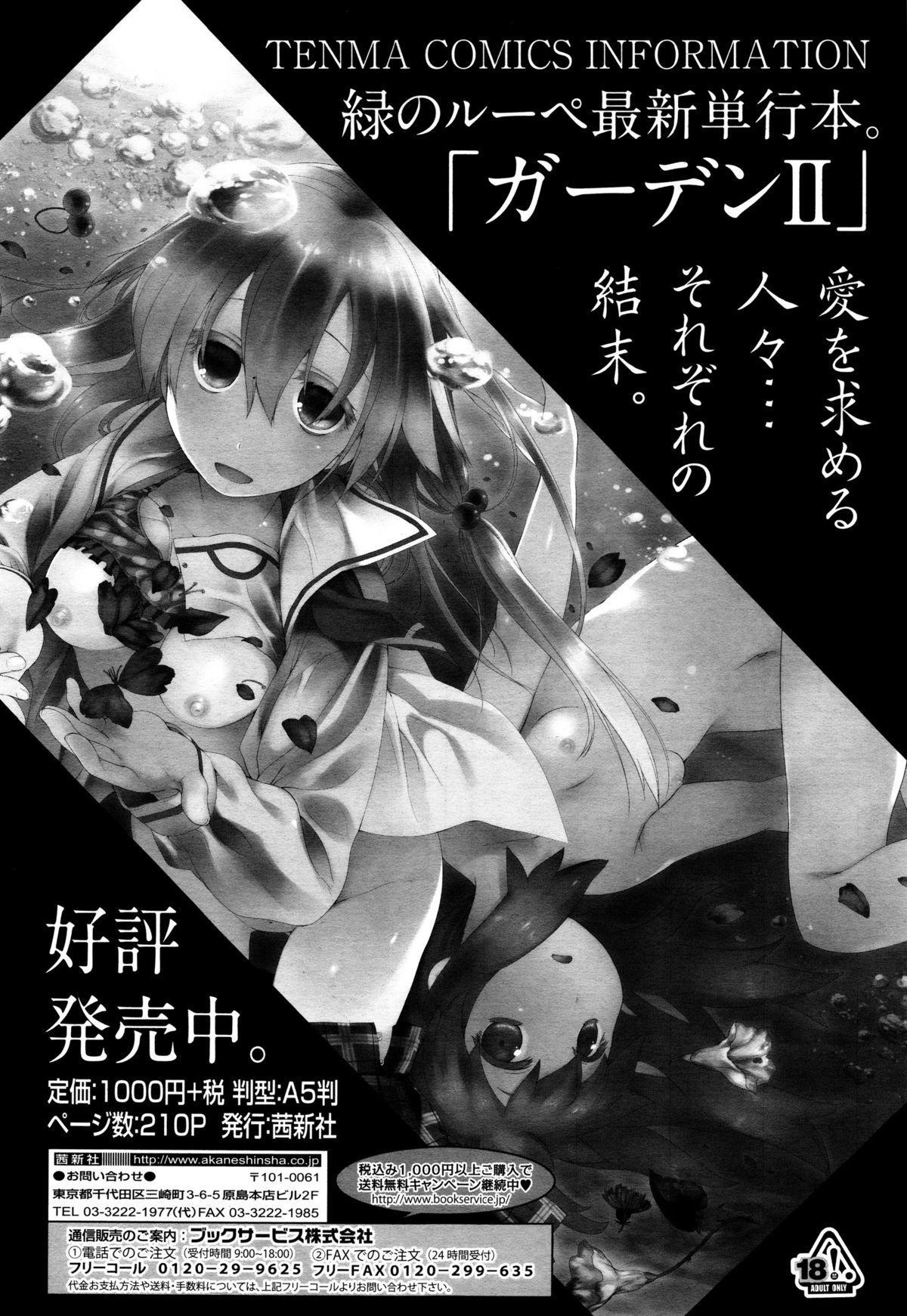 COMIC天魔 2015年12月号