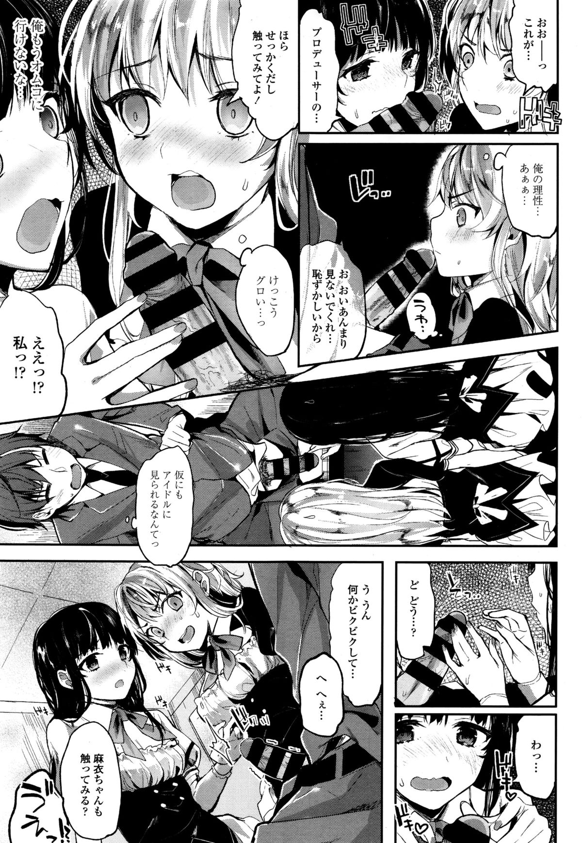 COMIC天魔 2015年12月号