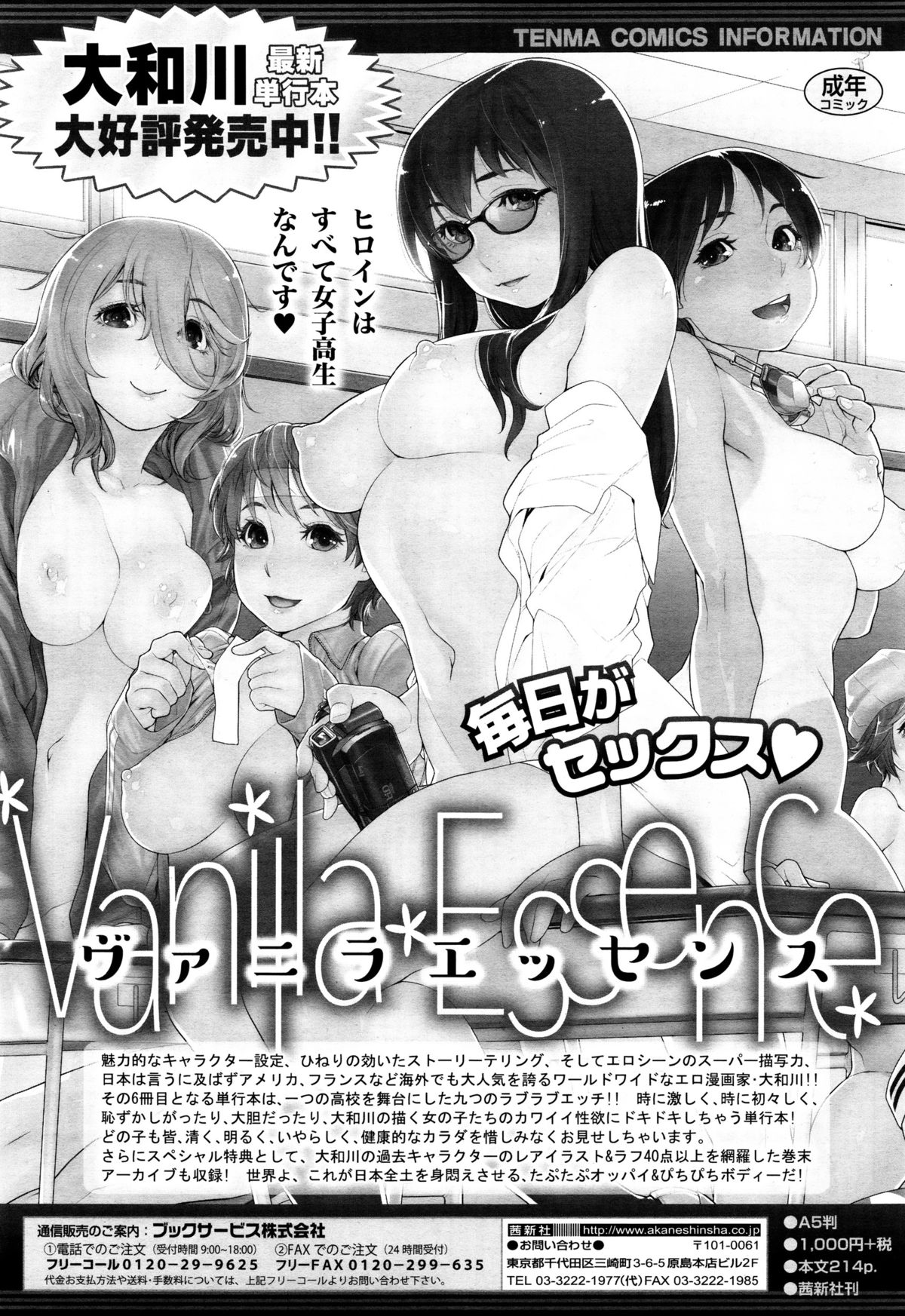 COMIC天魔 2015年12月号