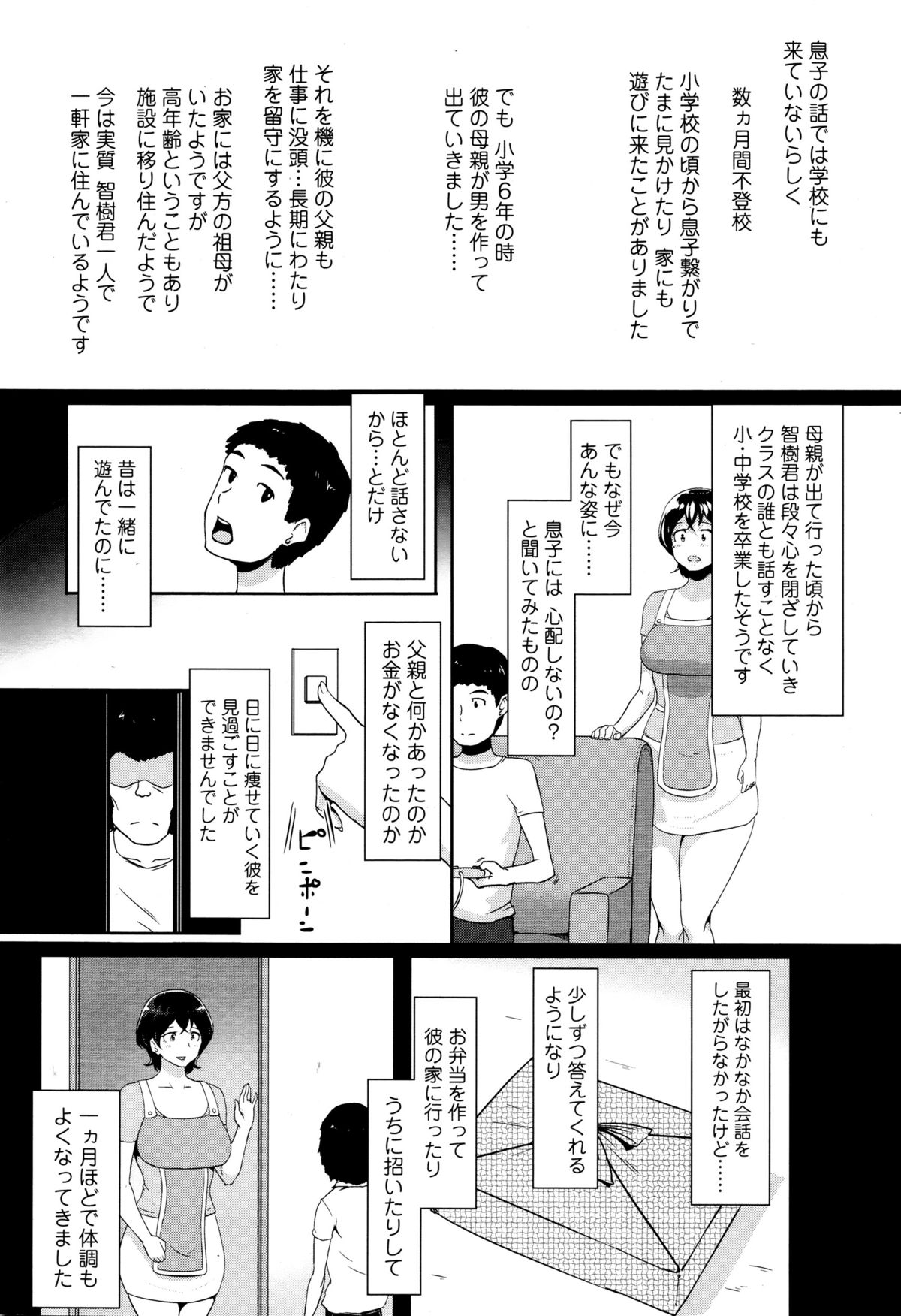 COMIC天魔 2015年12月号