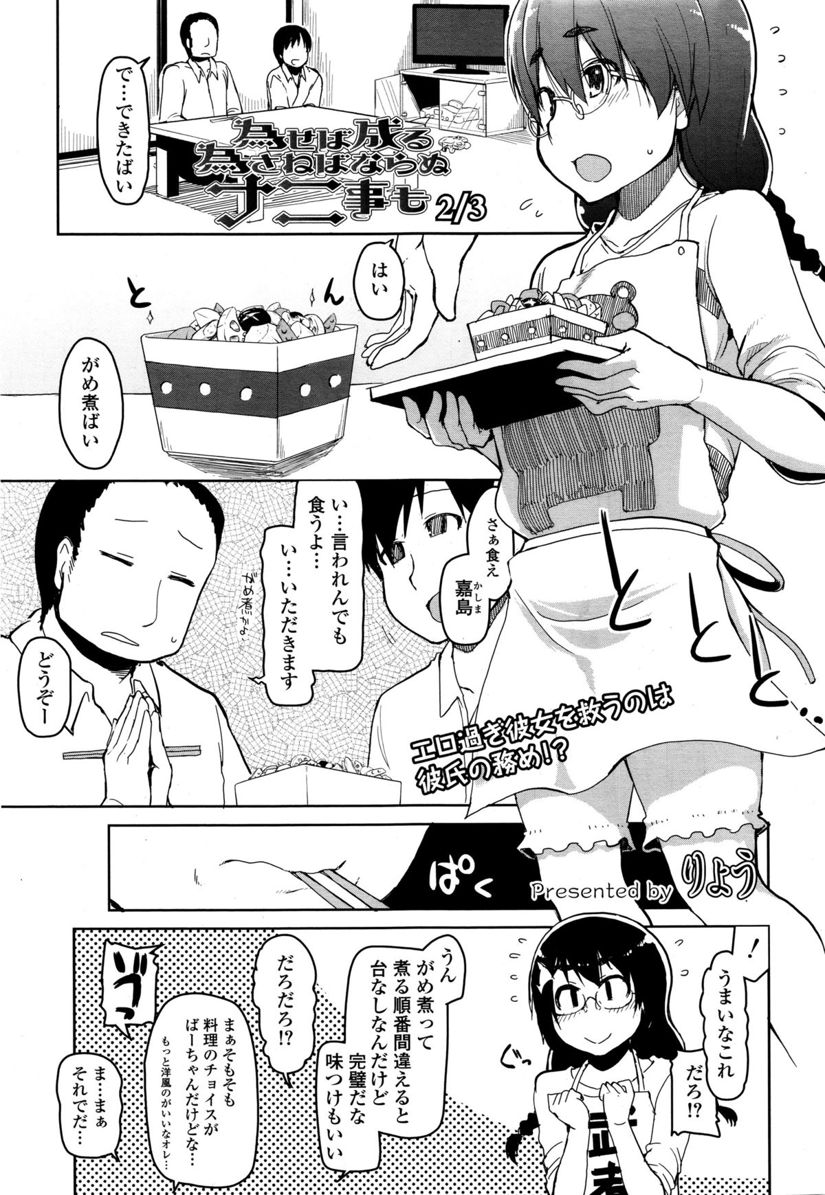 COMIC天魔 2015年12月号