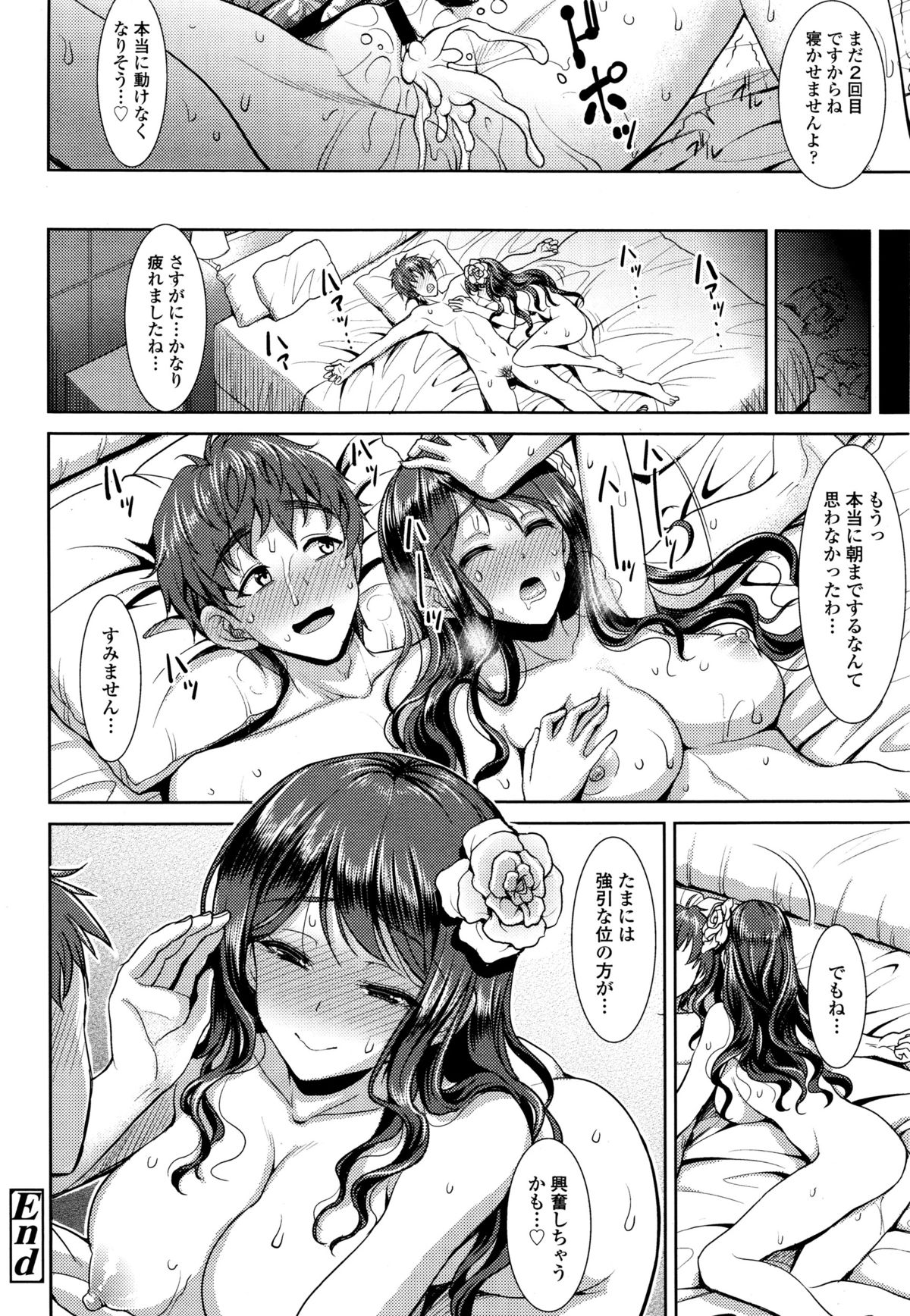 COMIC天魔 2015年12月号