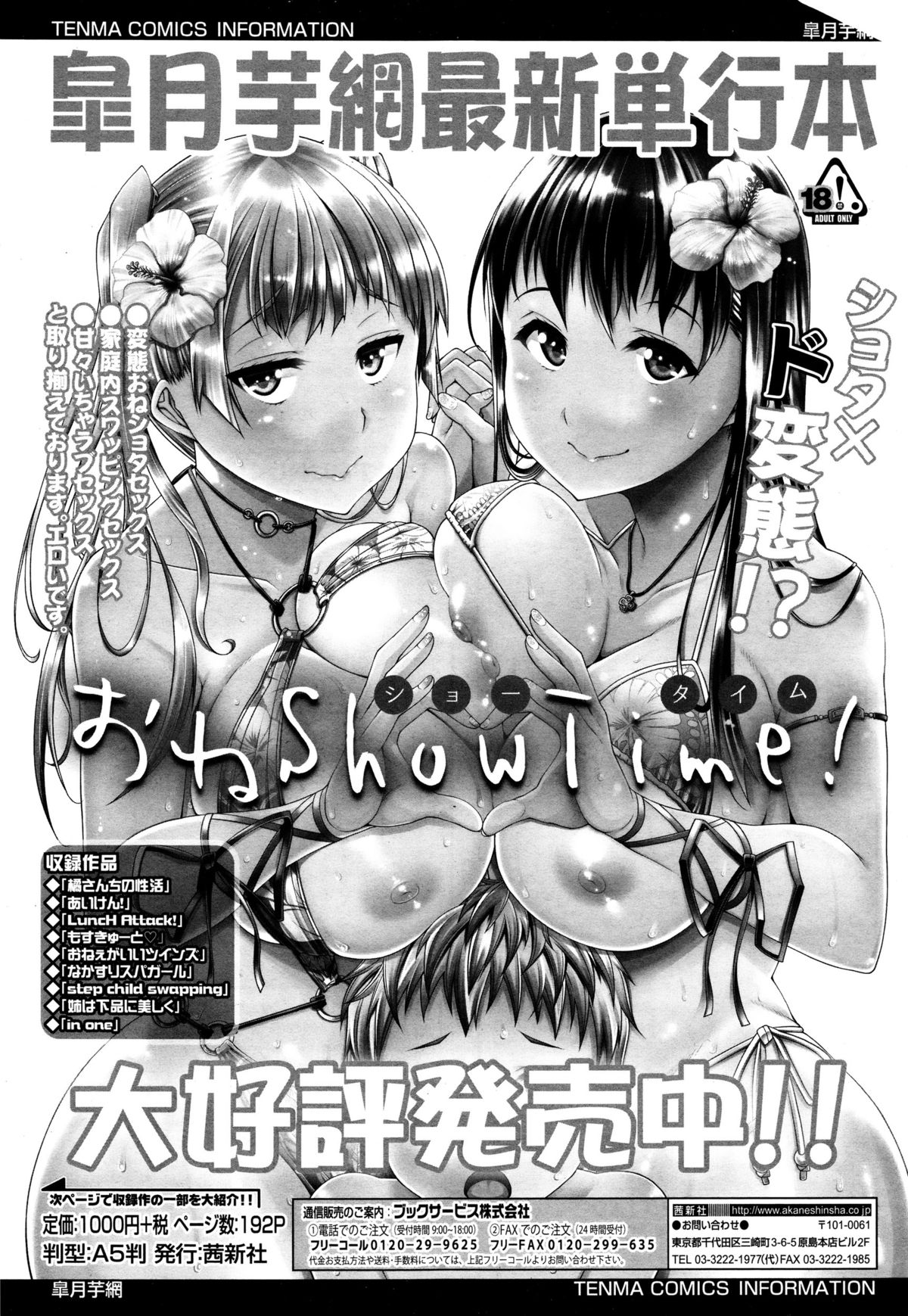 COMIC天魔 2015年12月号