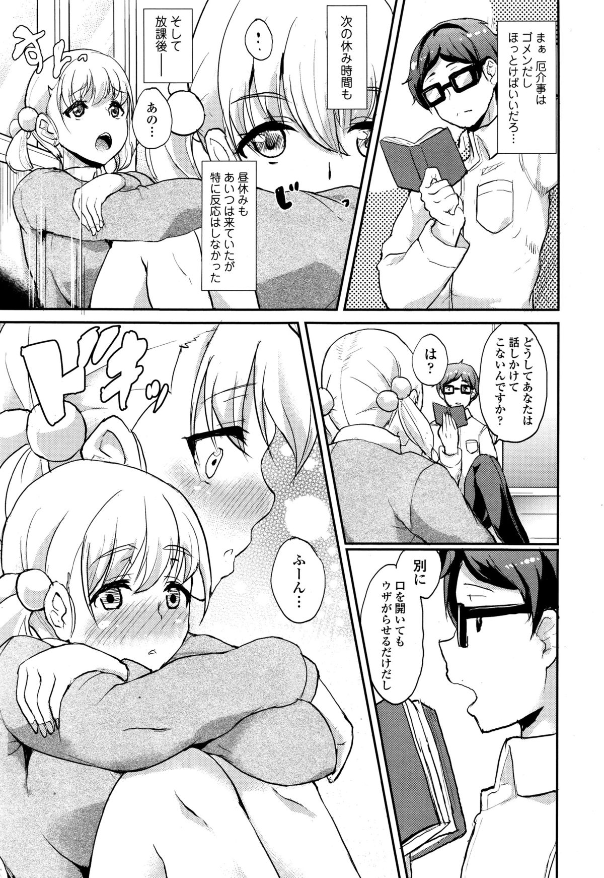 COMIC天魔 2015年12月号