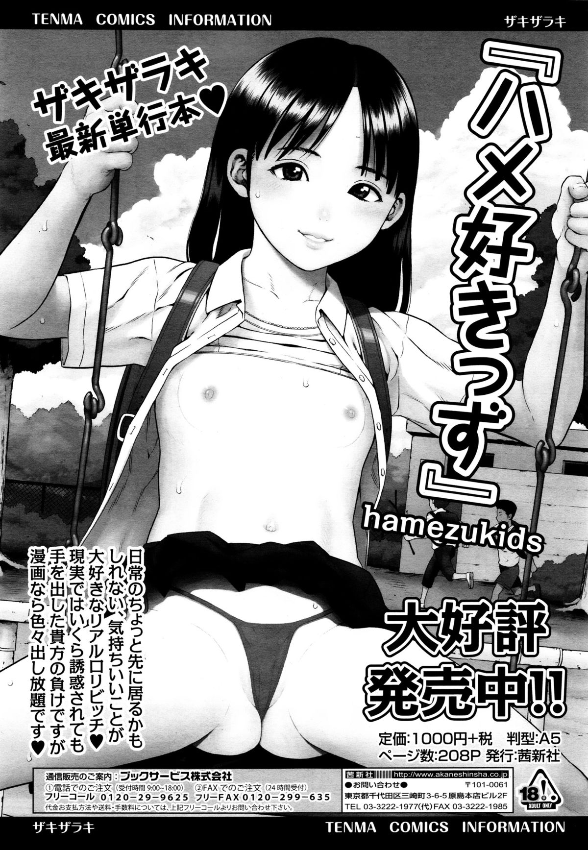 COMIC天魔 2015年12月号