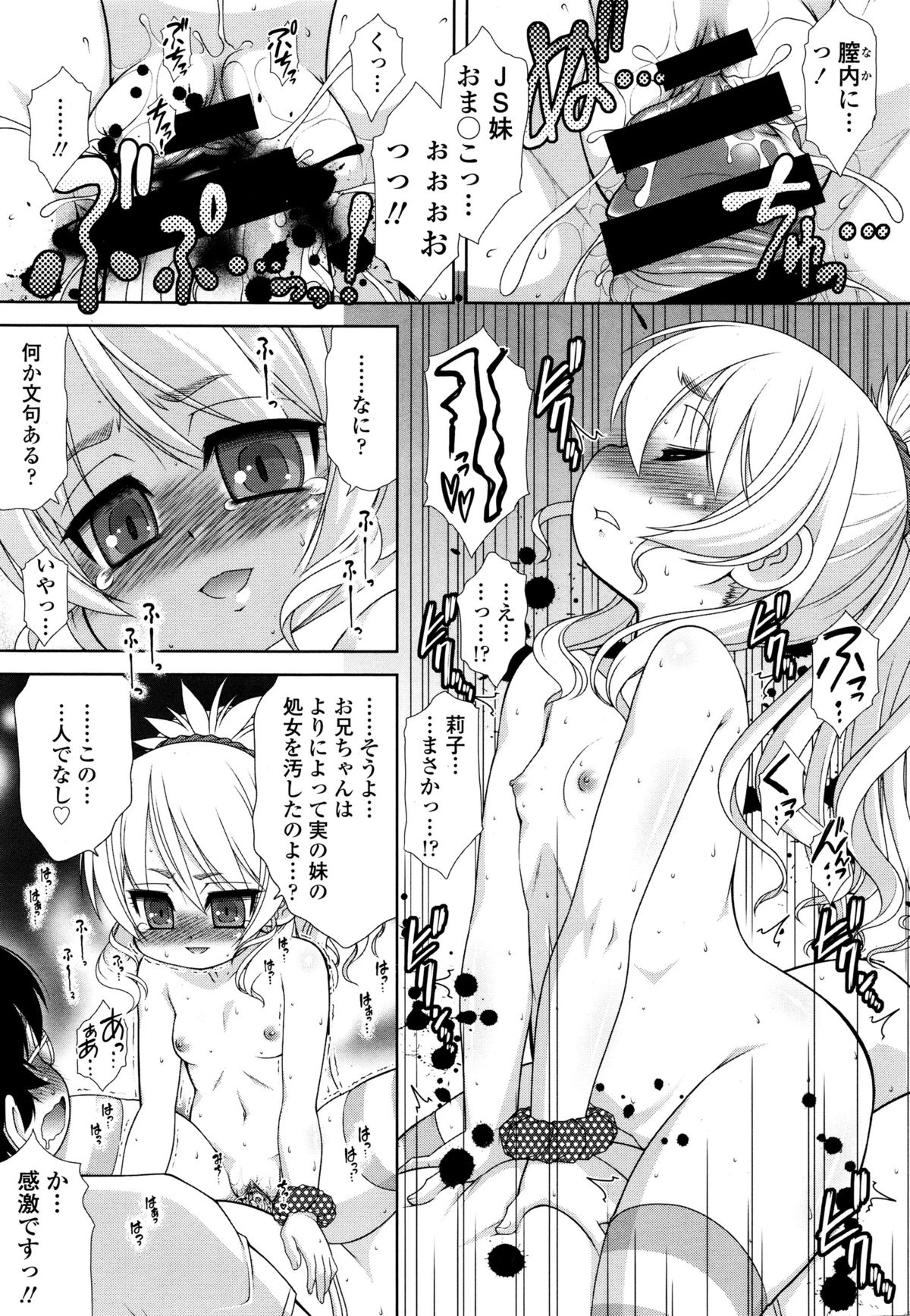 COMIC天魔 2015年12月号