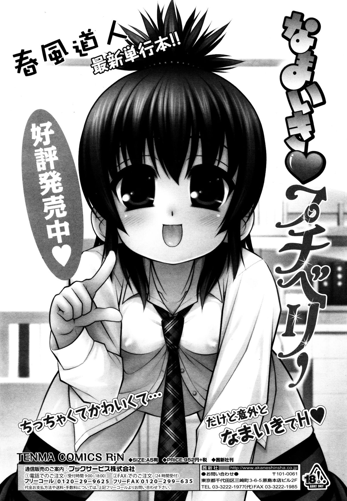 COMIC天魔 2015年12月号