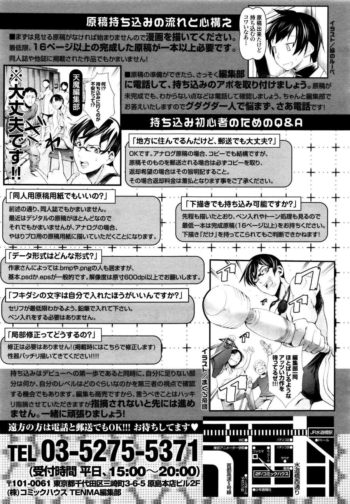 COMIC天魔 2015年12月号