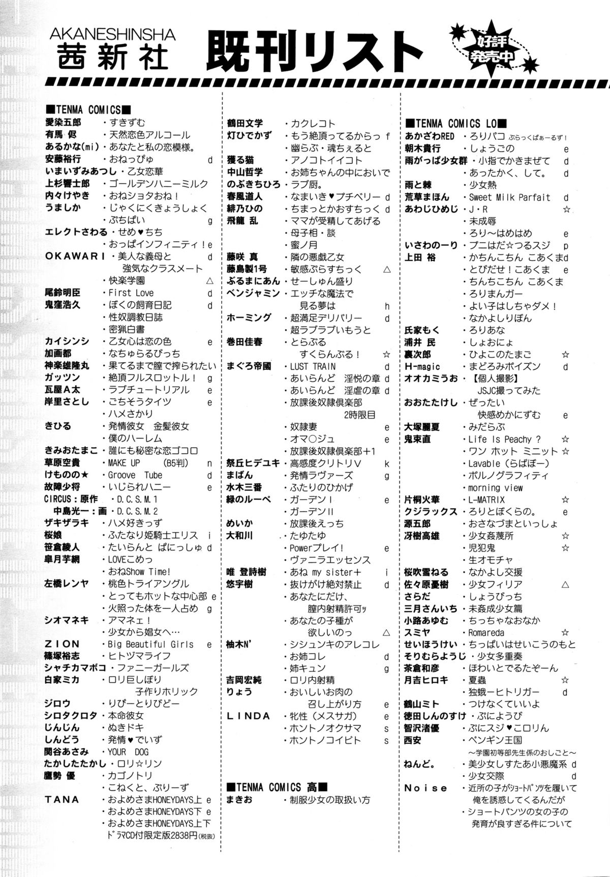 COMIC天魔 2015年12月号