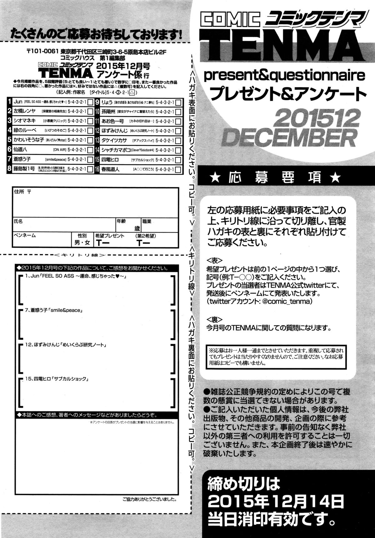 COMIC天魔 2015年12月号