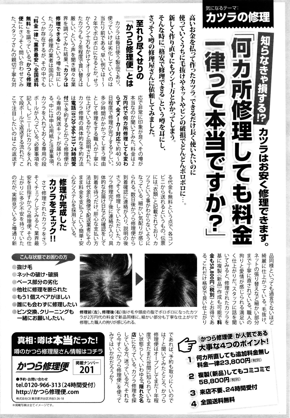 COMIC天魔 2015年12月号