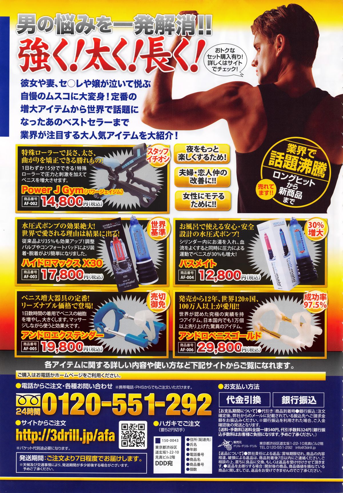 COMIC天魔 2015年12月号