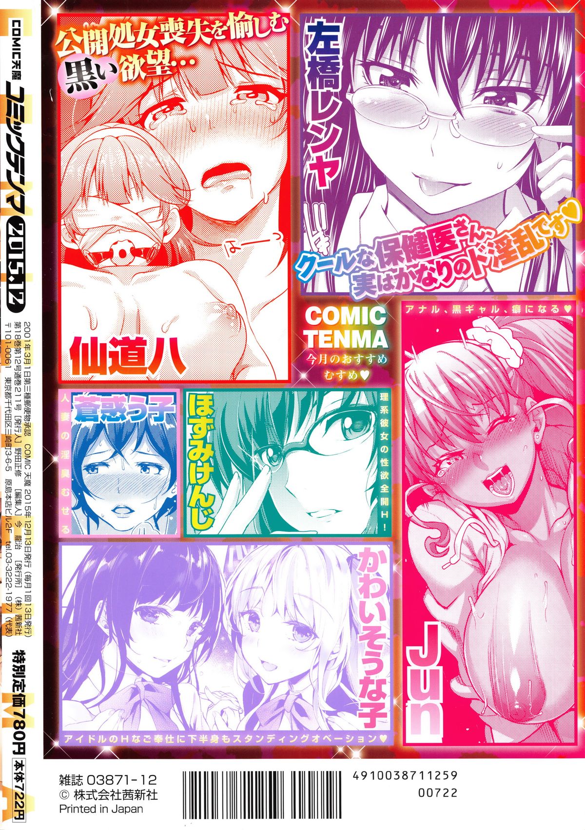 COMIC天魔 2015年12月号