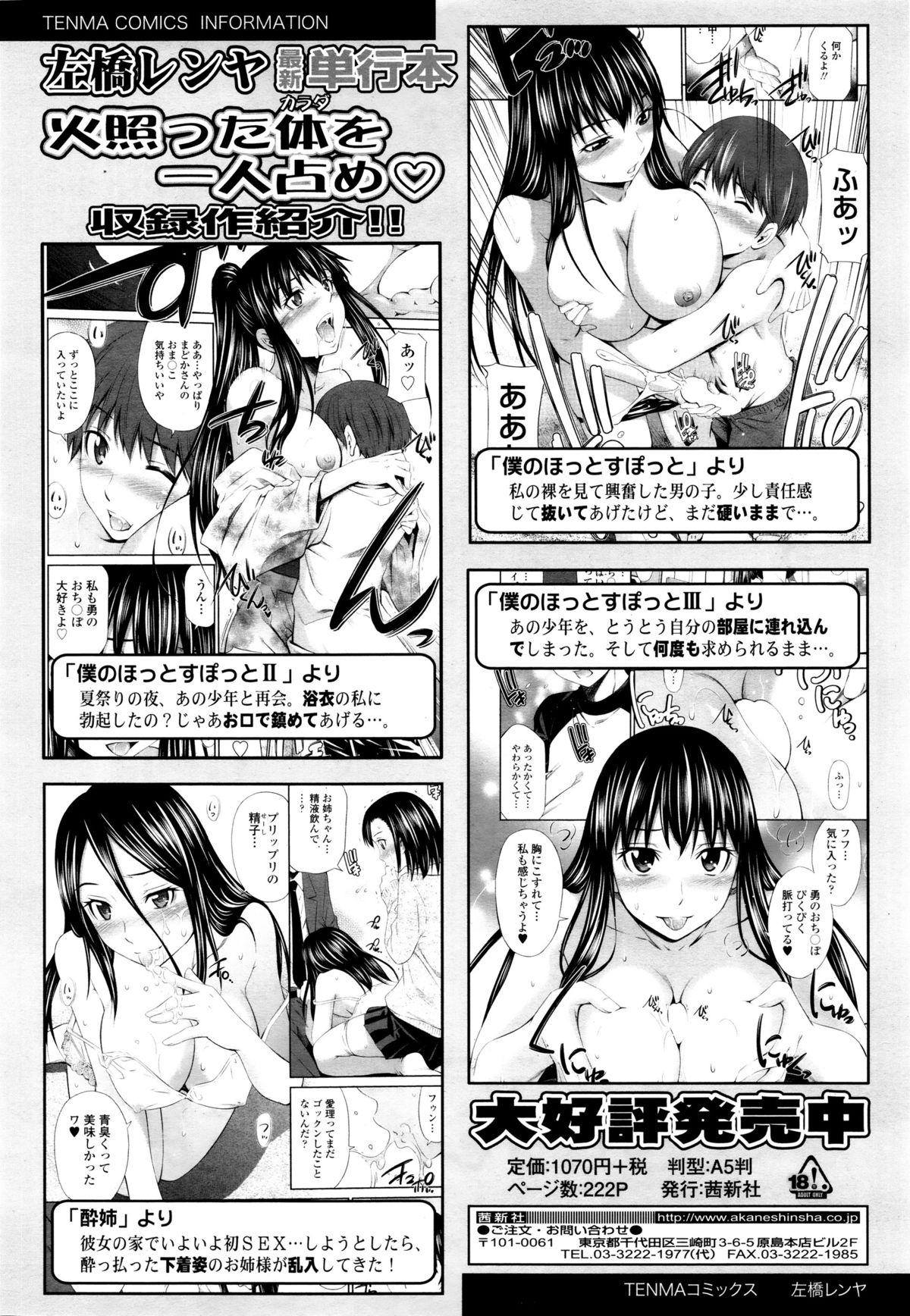 COMIC天魔 2015年12月号