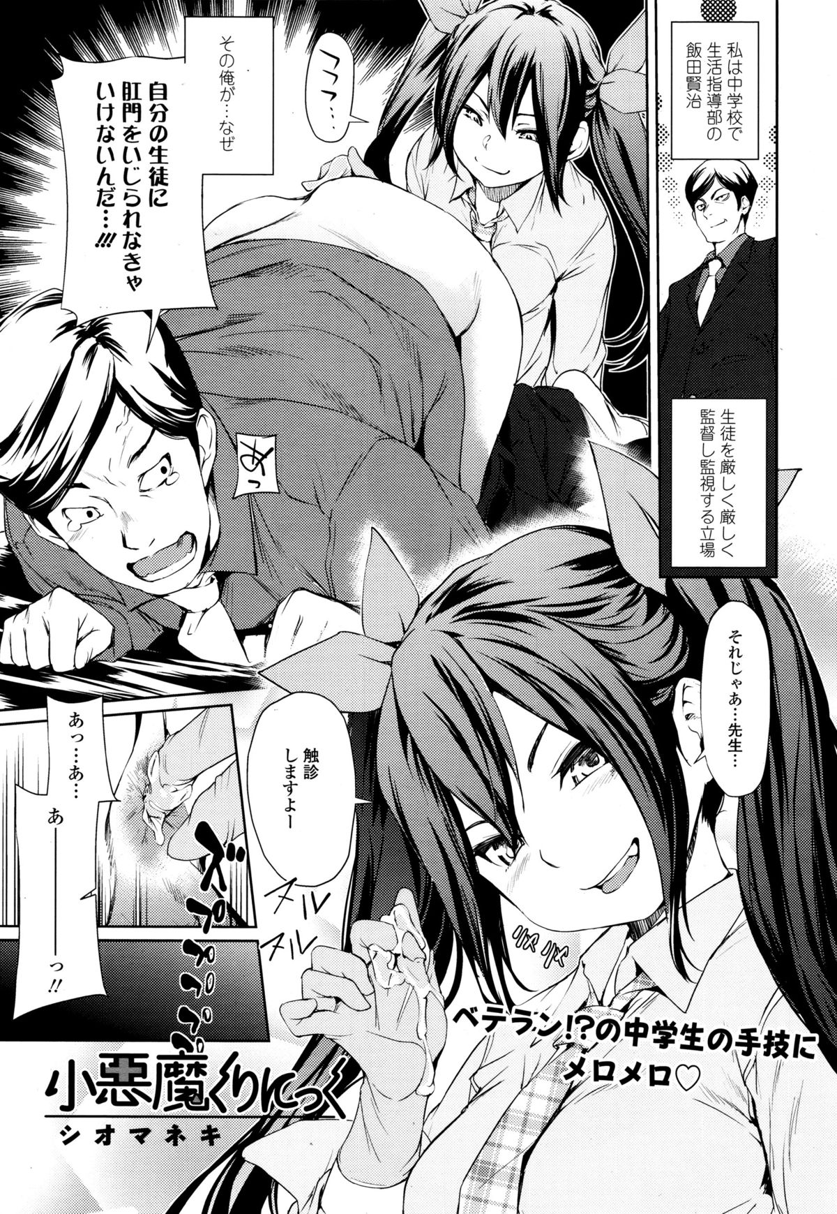 COMIC天魔 2015年12月号