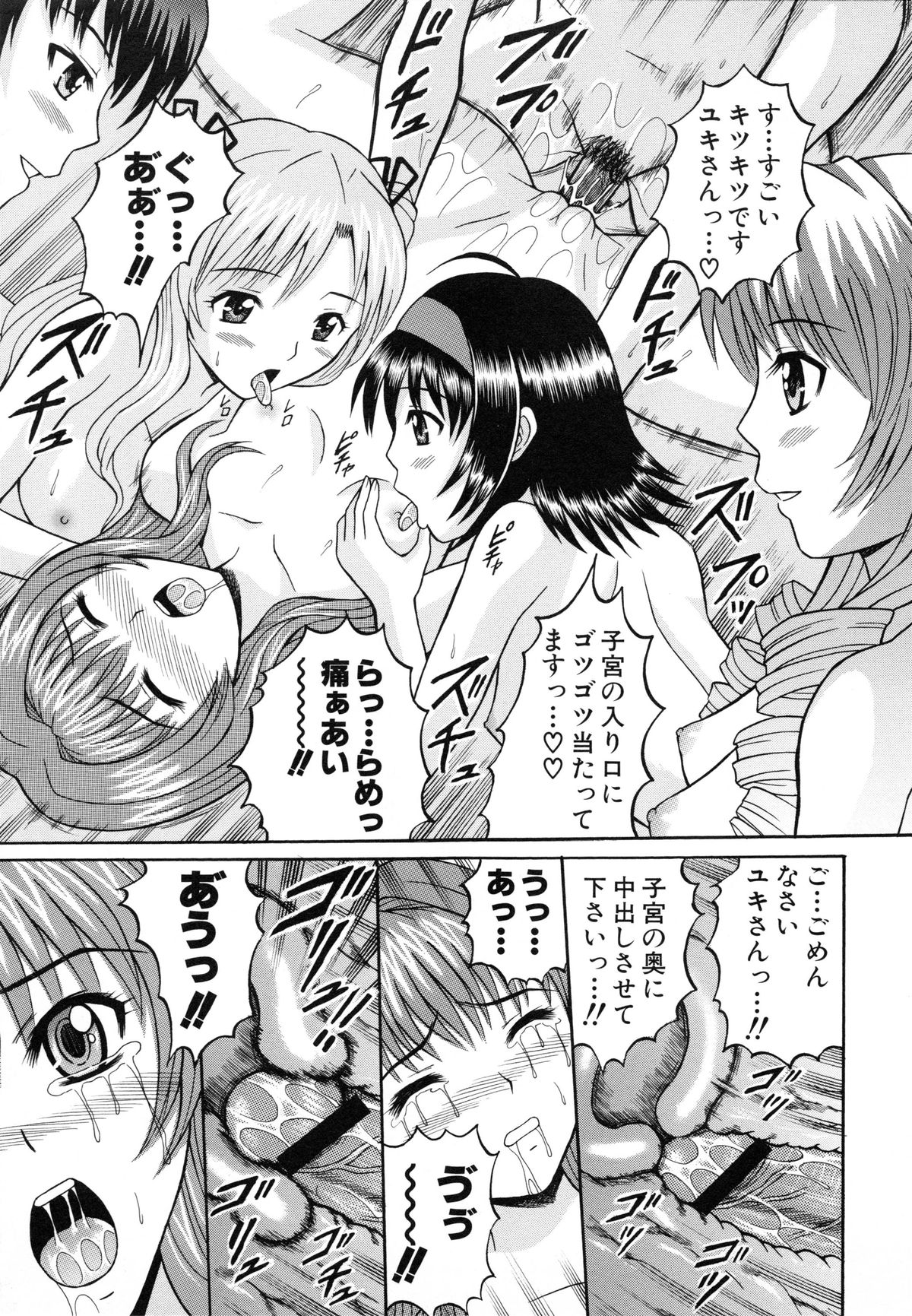 [田中十酢] はれんち学級 ～絶倫天国～