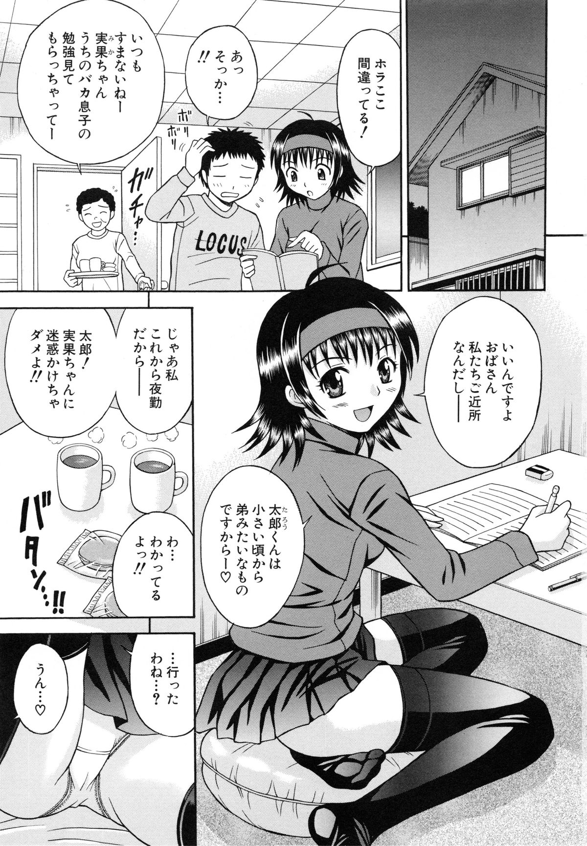 [田中十酢] はれんち学級 ～絶倫天国～