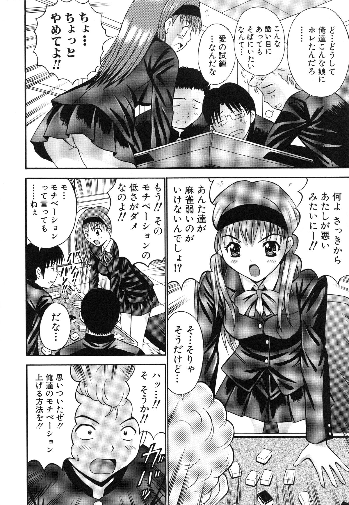 [田中十酢] はれんち学級 ～絶倫天国～