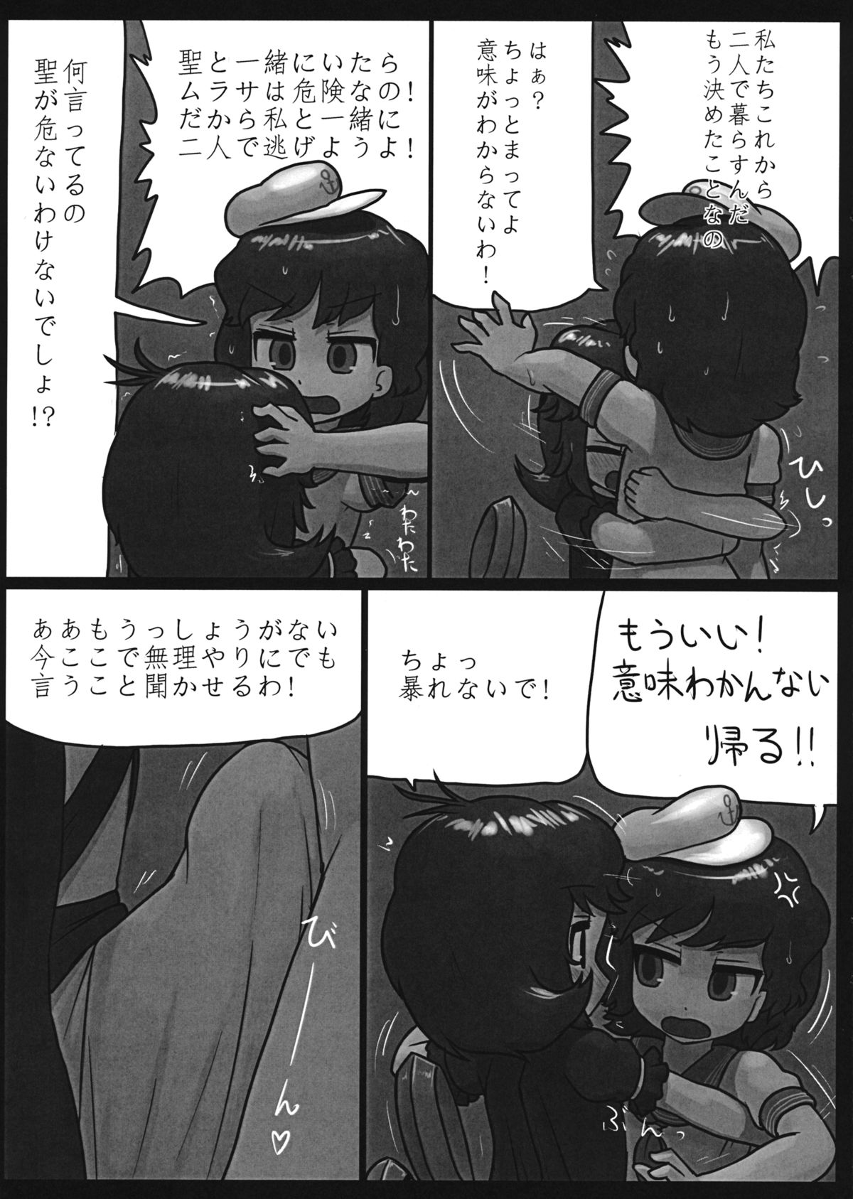 (例大祭12) [にんにく畑 (にんにく)] 私の気持ちも考えて!! (東方Project)