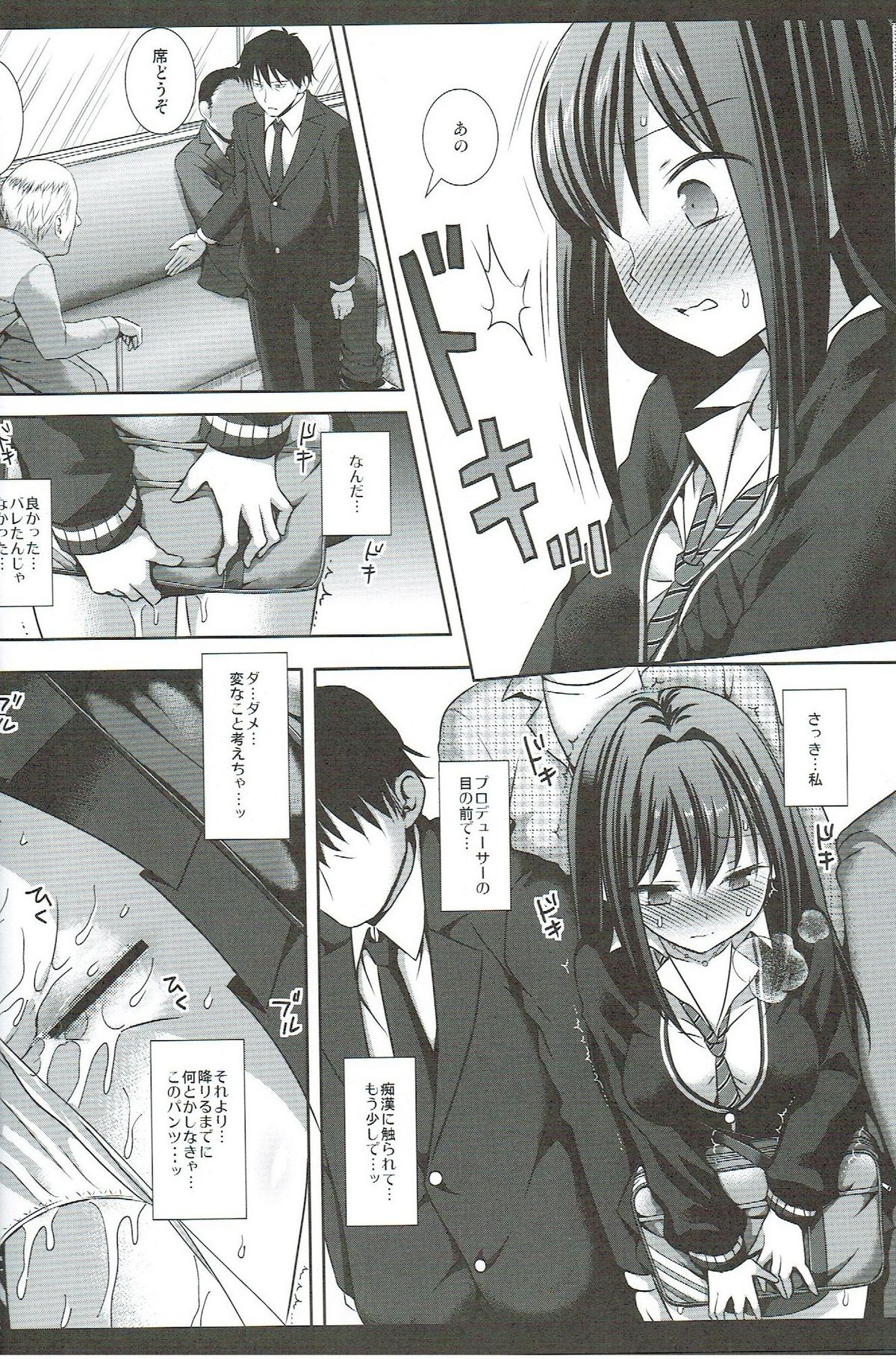 (COMIC1☆9) [ナギヤマスギ (那岐山)] アイドル陵辱15 渋谷凛痴漢電車 (アイドルマスター シンデレラガールズ)