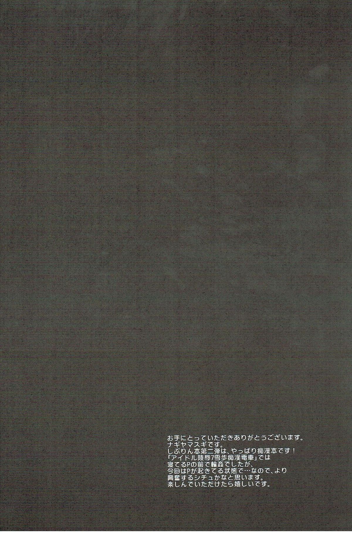 (COMIC1☆9) [ナギヤマスギ (那岐山)] アイドル陵辱15 渋谷凛痴漢電車 (アイドルマスター シンデレラガールズ)