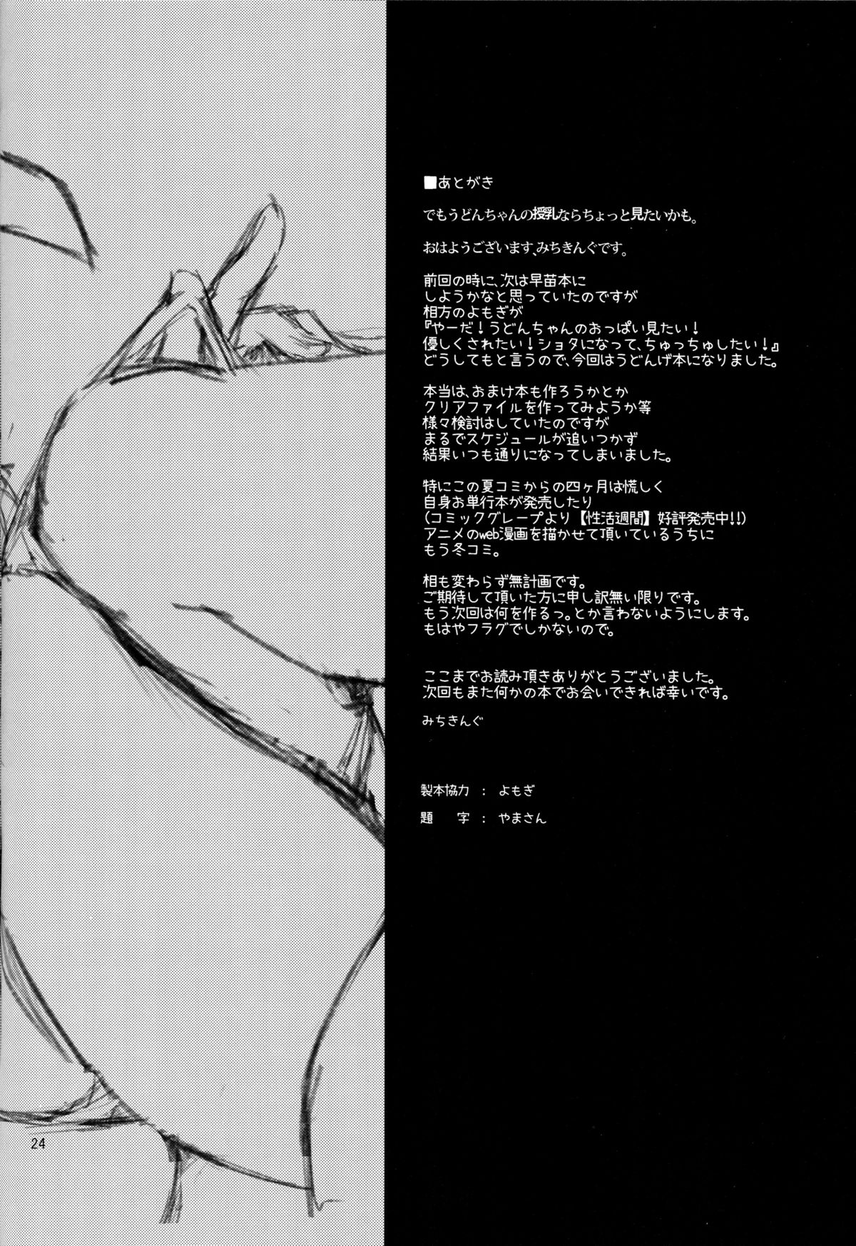 (C89) [あんみつよもぎ亭 (みちきんぐ)] 吸わせてくださいっうどんげママ！ (東方Project) [中国翻訳]