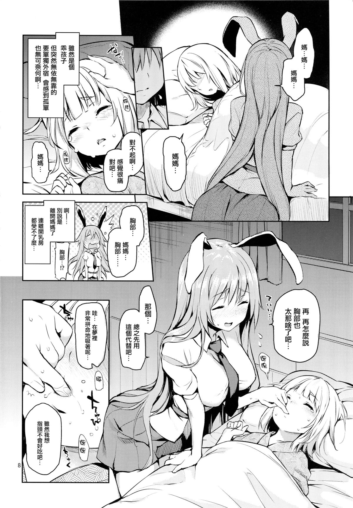 (C89) [あんみつよもぎ亭 (みちきんぐ)] 吸わせてくださいっうどんげママ！ (東方Project) [中国翻訳]