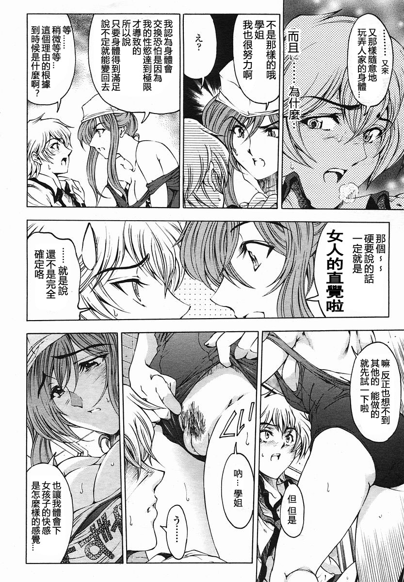 [瀨奈陽太郞] センパイ注意報 (COMIC 桃姫 2005年8月号) [中国翻訳]