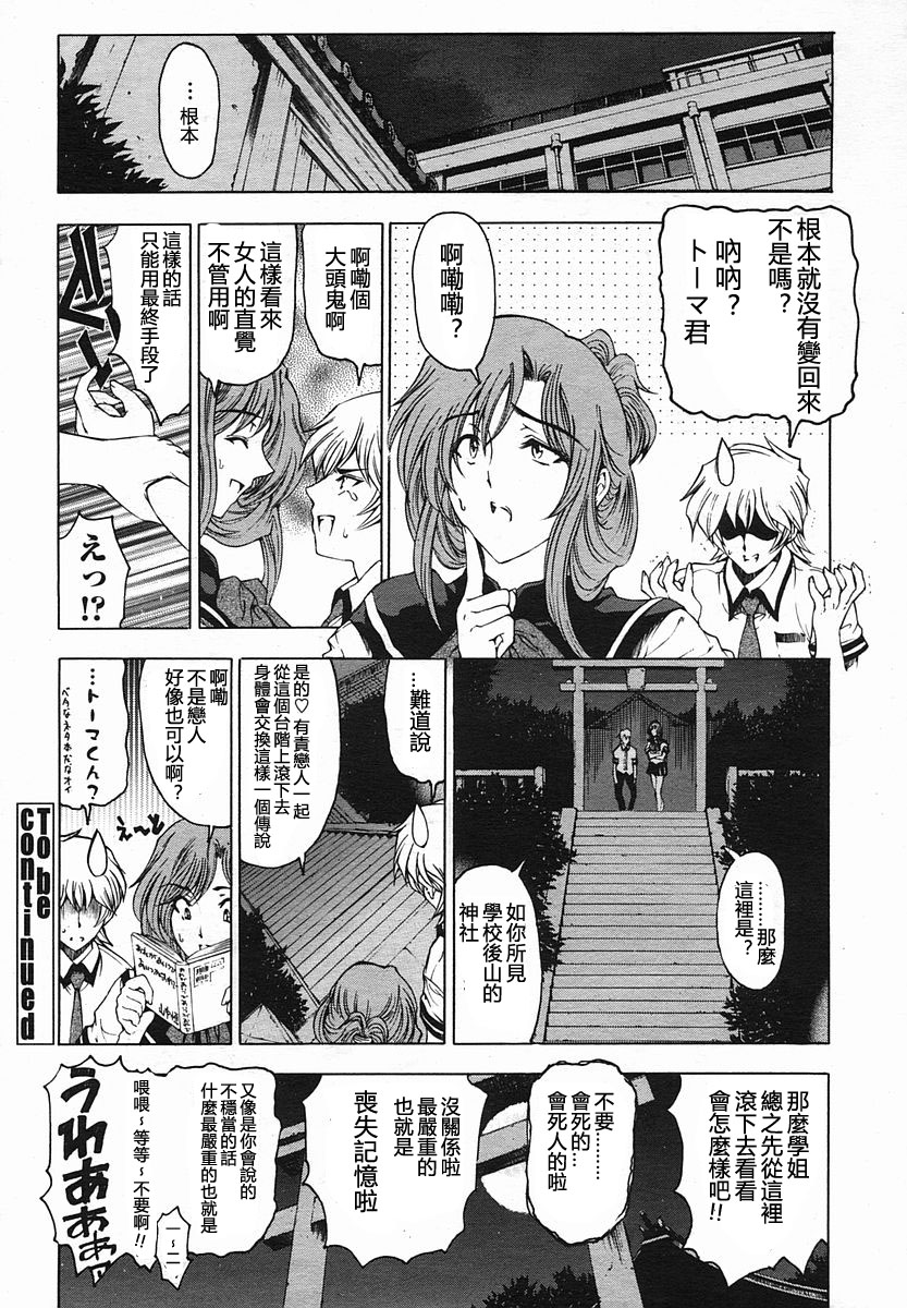 [瀨奈陽太郞] センパイ注意報 (COMIC 桃姫 2005年8月号) [中国翻訳]