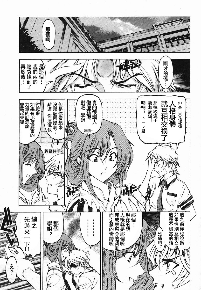 [瀨奈陽太郞] センパイ注意報 (COMIC 桃姫 2005年8月号) [中国翻訳]