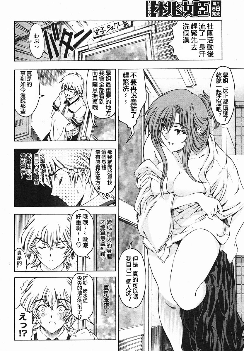 [瀨奈陽太郞] センパイ注意報 (COMIC 桃姫 2005年8月号) [中国翻訳]