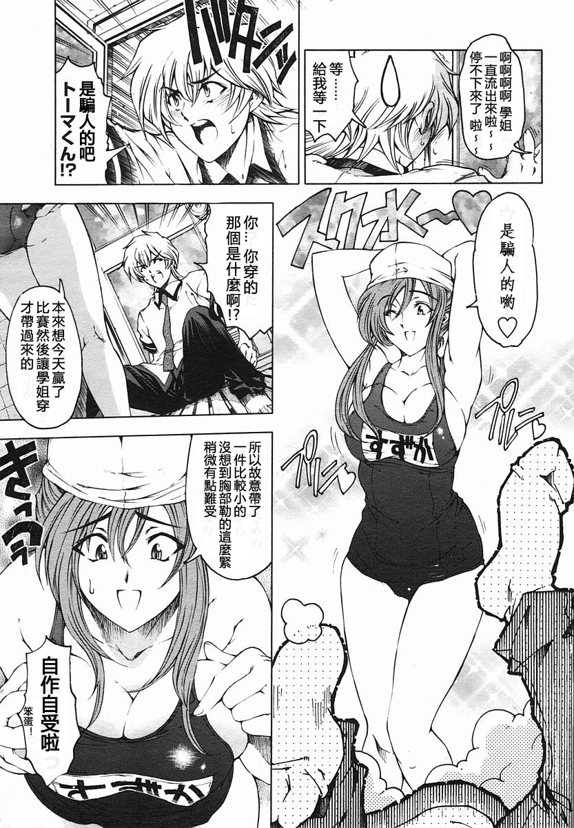 [瀨奈陽太郞] センパイ注意報 (COMIC 桃姫 2005年8月号) [中国翻訳]