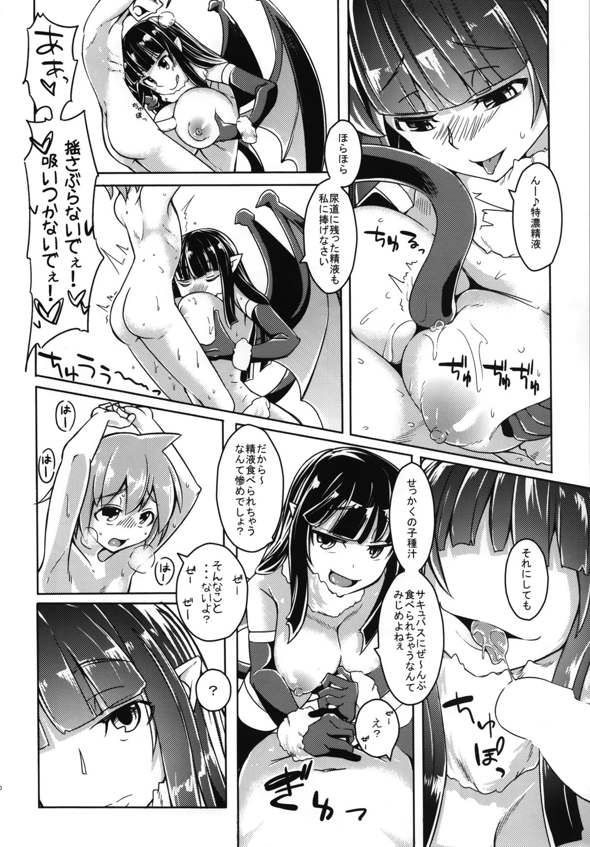 (C88) [SlapStickStrike (ステルス改行)] 私の魔物娘(こいびと)を紹介します! EX4 (もんむす・くえすと!)