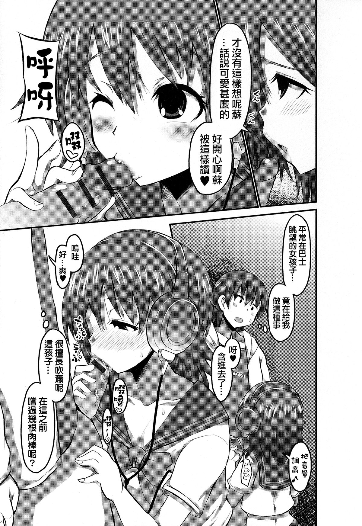 [ぶーちゃん] 気楽にやろッ？(男の娘・れくしょん! II) [中国翻訳]