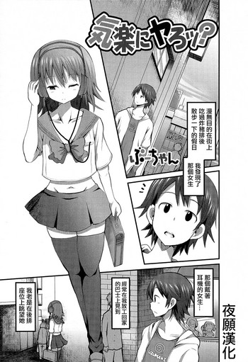 [ぶーちゃん] 気楽にやろッ？(男の娘・れくしょん! II) [中国翻訳]