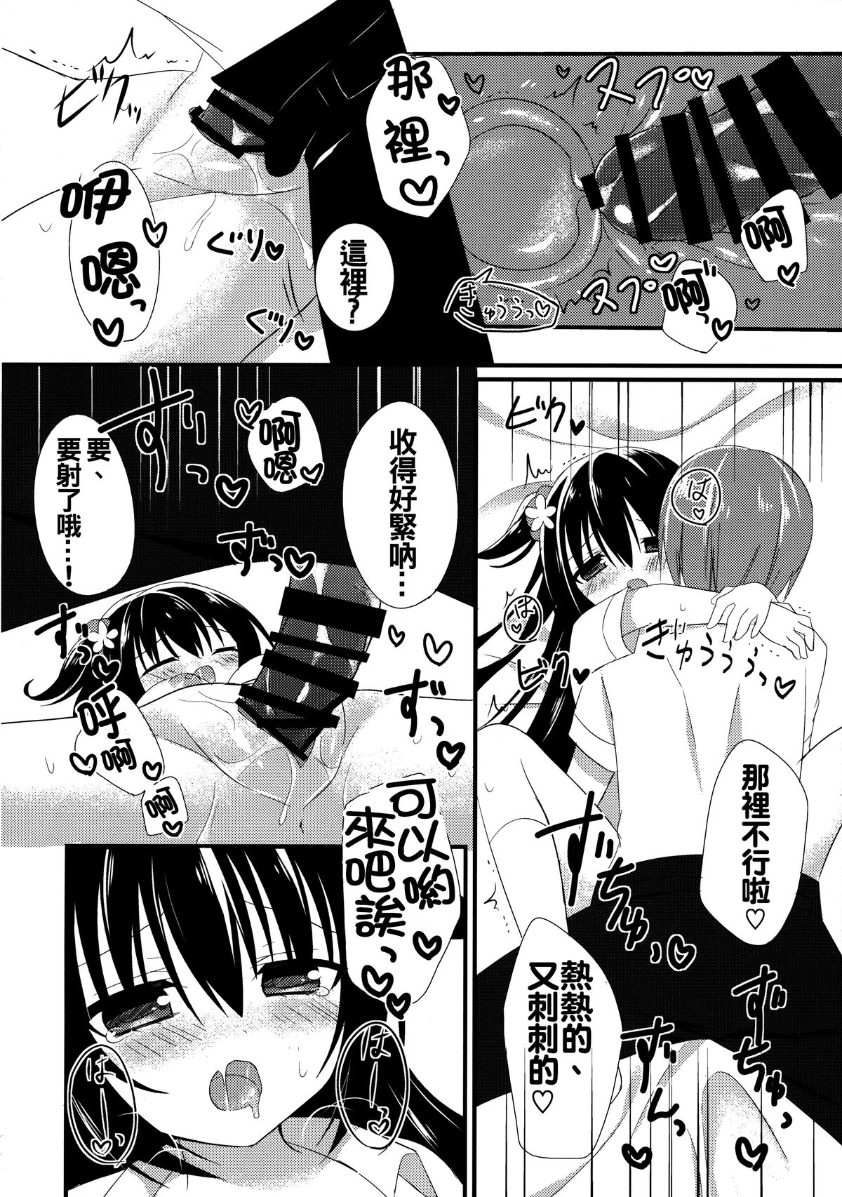 (C88) [stripe orange (住咲ゆづな)] 幼馴染との過ごし方～雨の日編～ [中国翻訳]