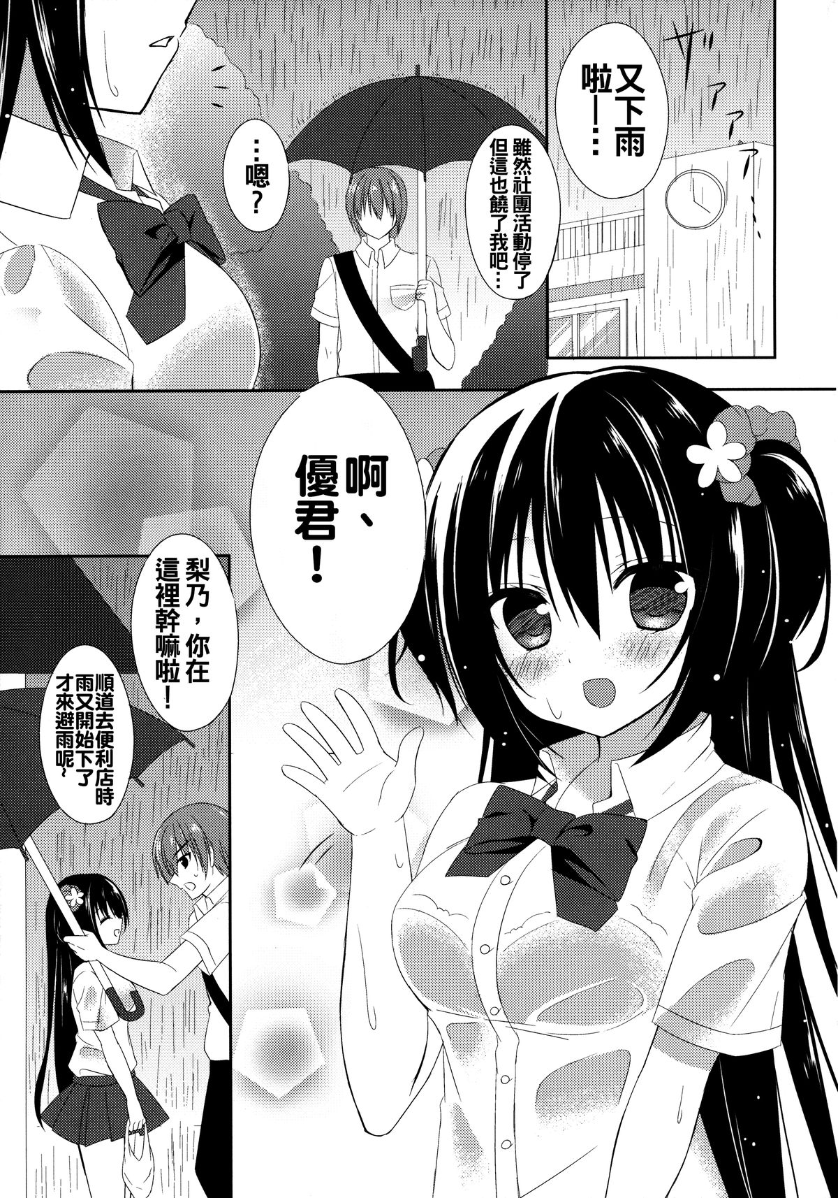 (C88) [stripe orange (住咲ゆづな)] 幼馴染との過ごし方～雨の日編～ [中国翻訳]