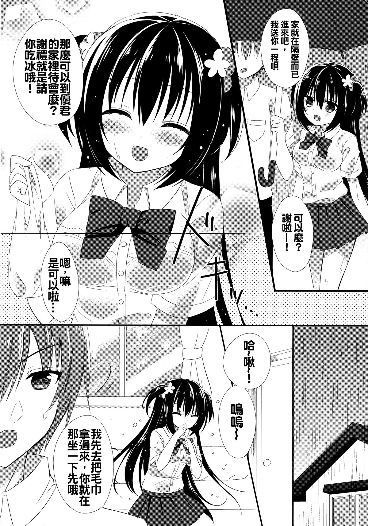 (C88) [stripe orange (住咲ゆづな)] 幼馴染との過ごし方～雨の日編～ [中国翻訳]