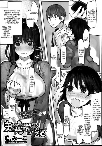 [C.みーこ] 知らないこと (コミックメガストアα 2014年7月号) [英訳]