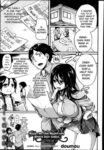 [doumou] 憧れ姉ちゃん女神様 (COMIC 真激 2014年7月号) [英訳]