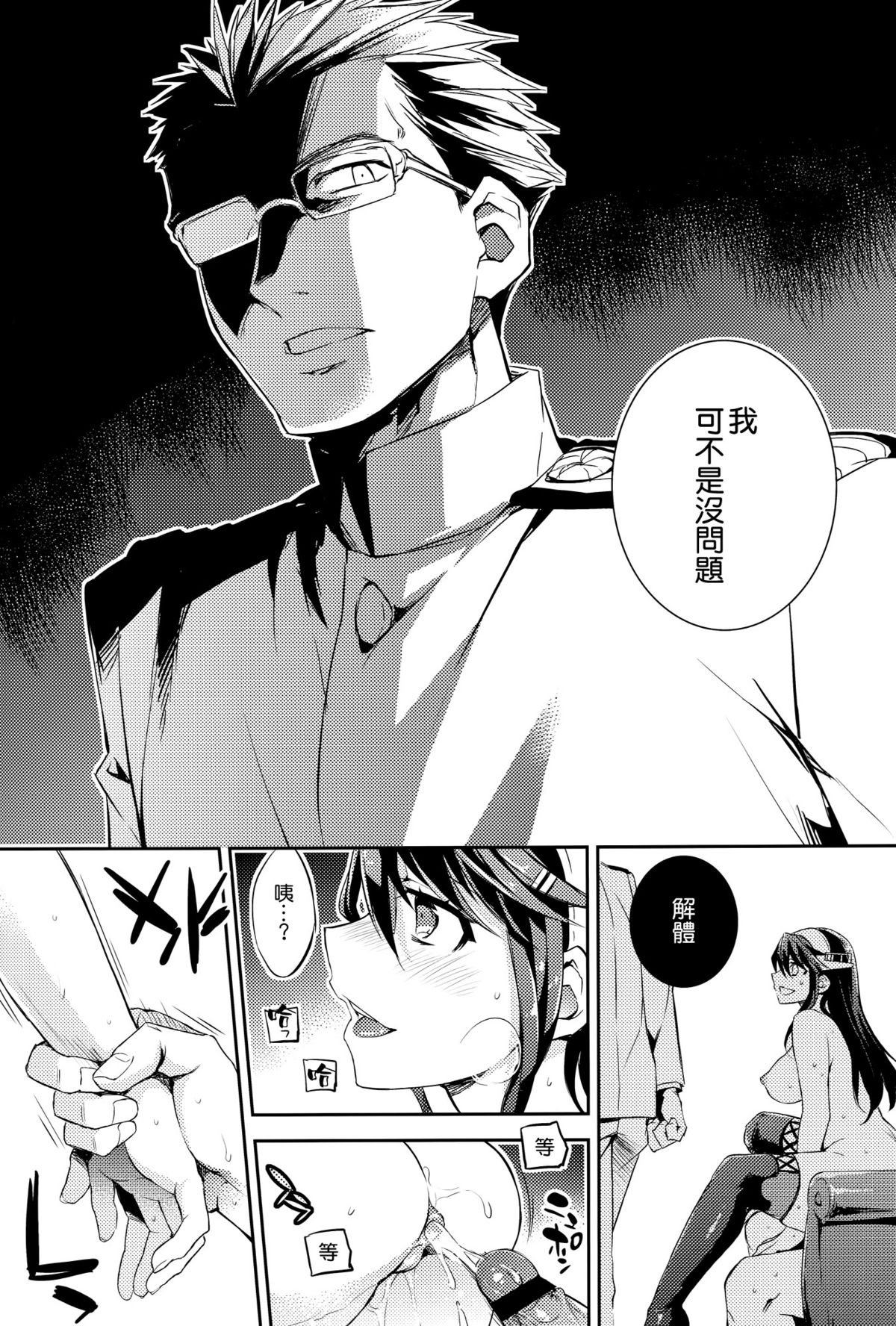 (C89) [Crazy9 (いちたか)] C9-23 榛名は大丈夫です!!改二 (艦隊これくしょん -艦これ-) [中国翻訳]